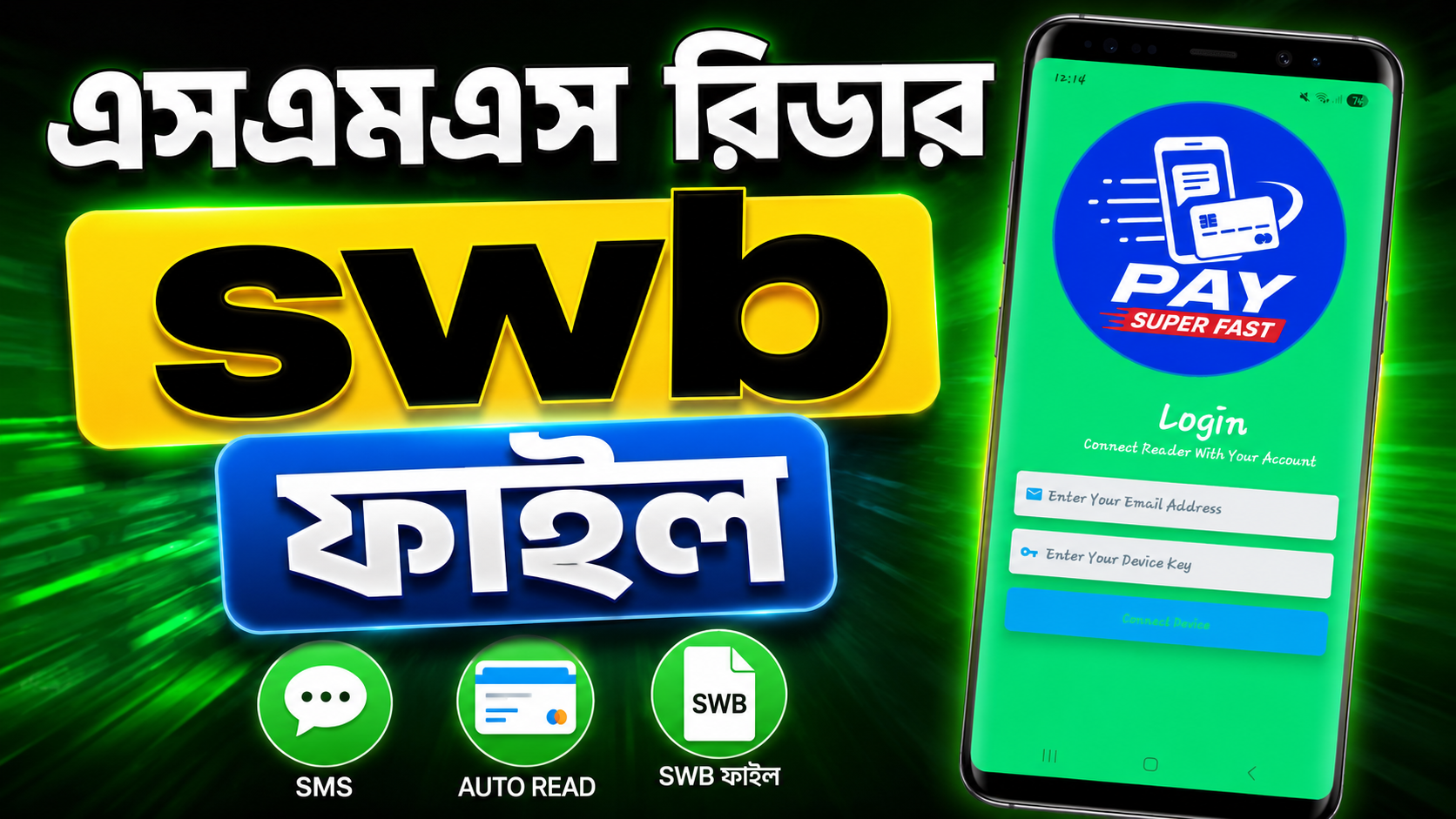 Sms Reader Swb
